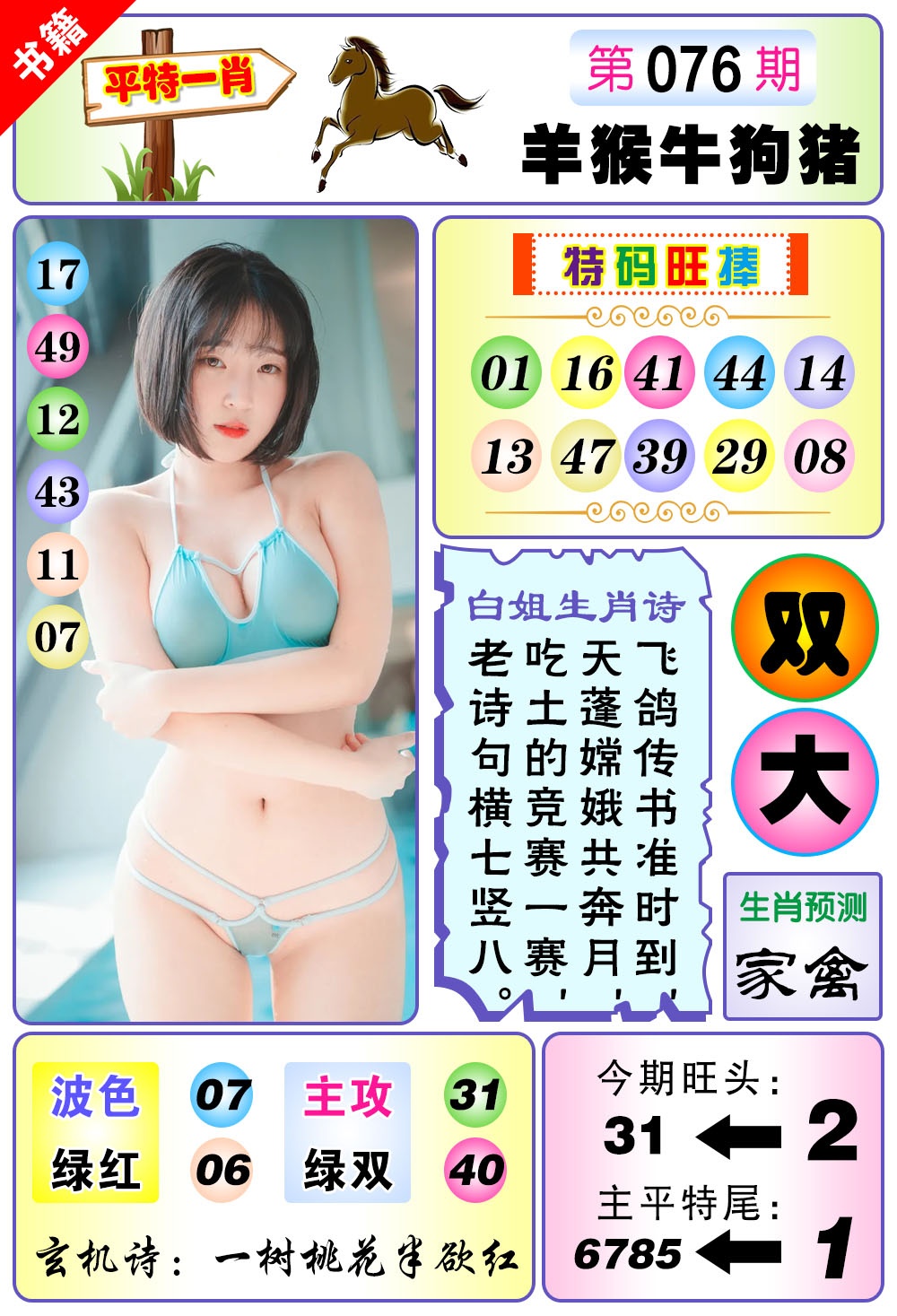 076期澳门梅花一肖[图]