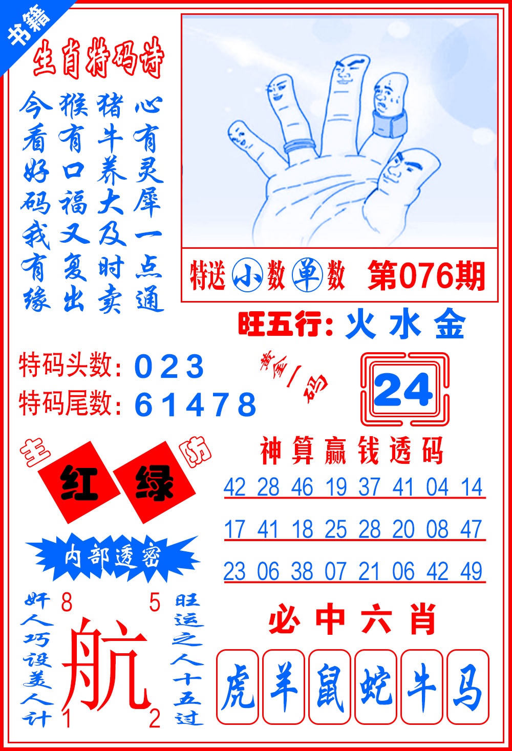 076期澳门黄金一码[图]