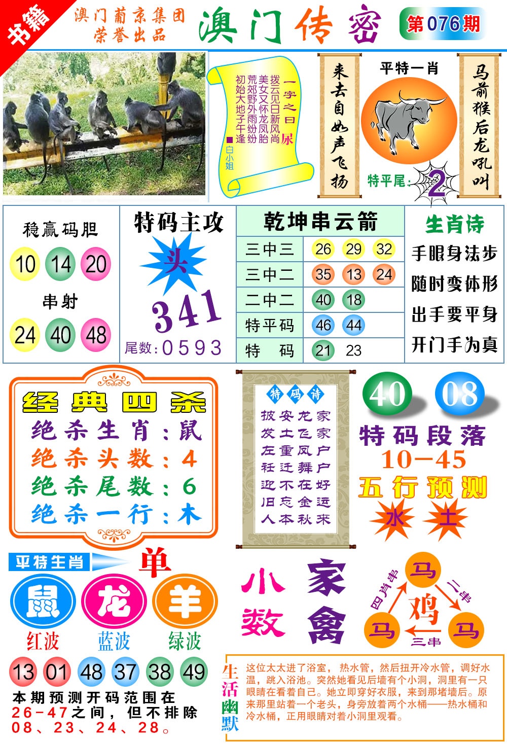 076期澳门传密一码[图]