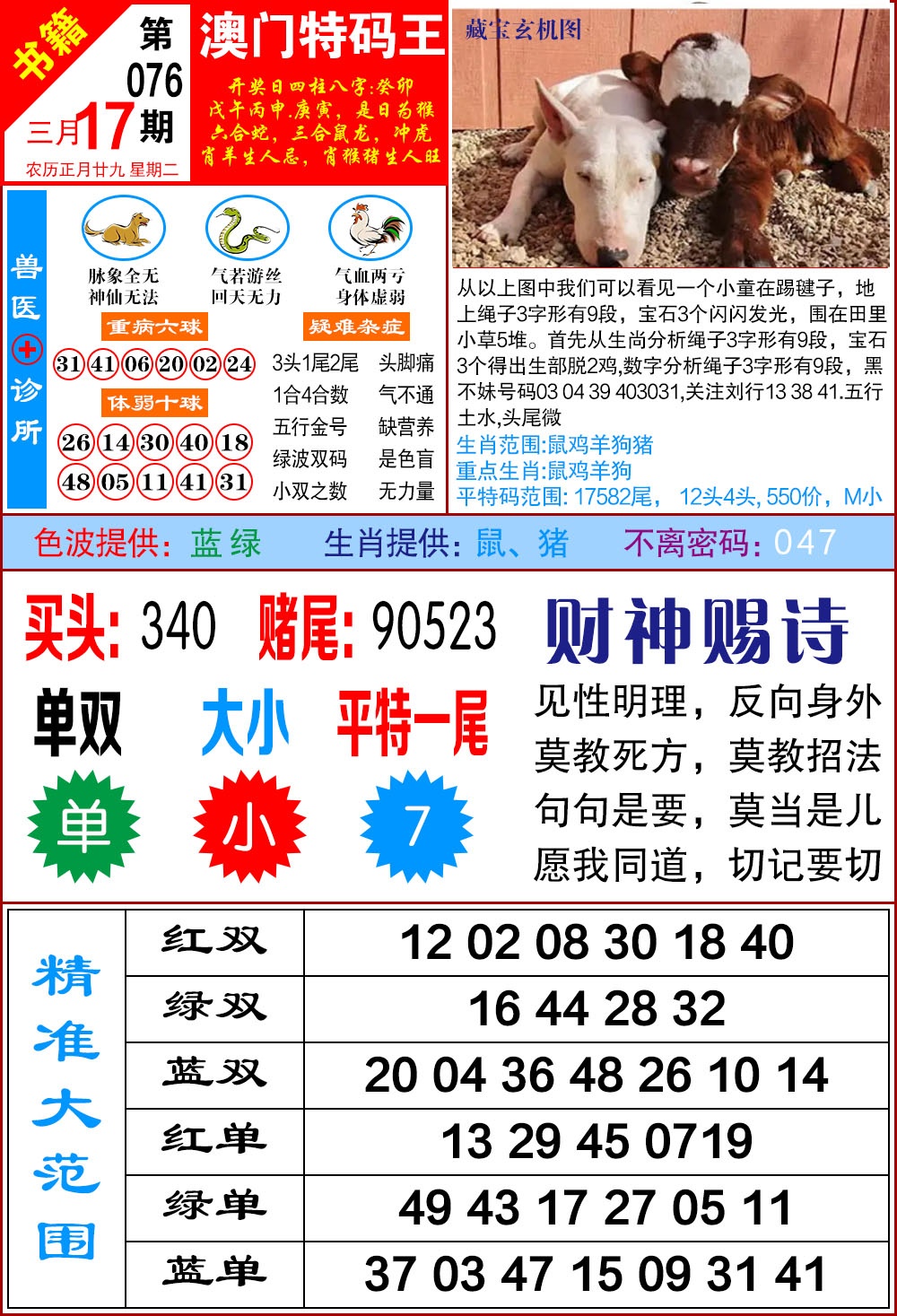 076期澳门特码帝[图]